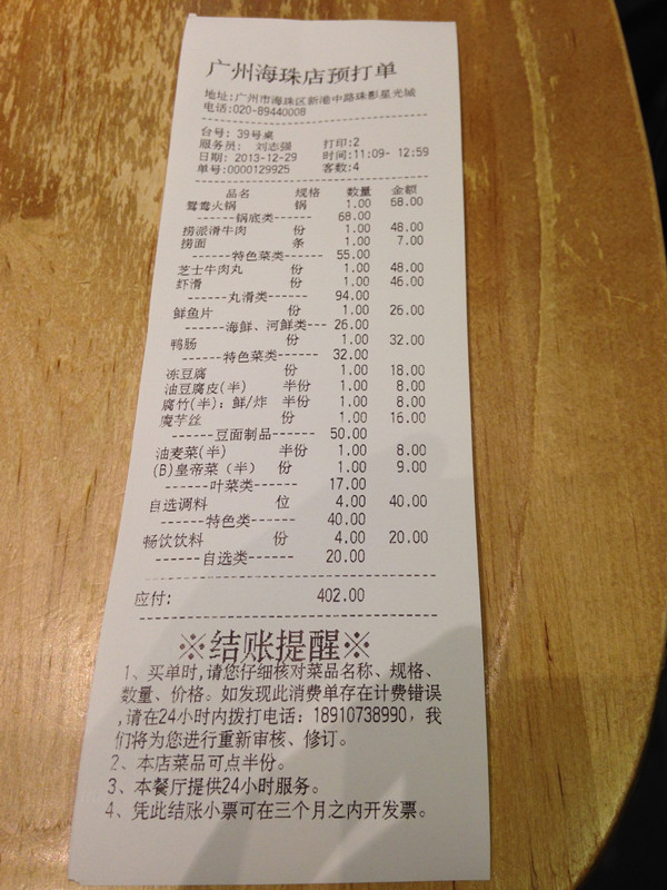 小票