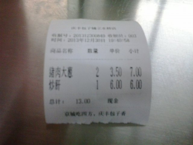 小票