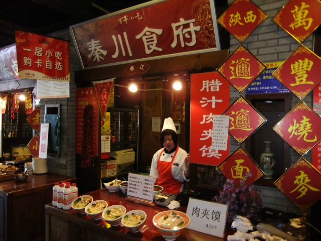 秦川食府