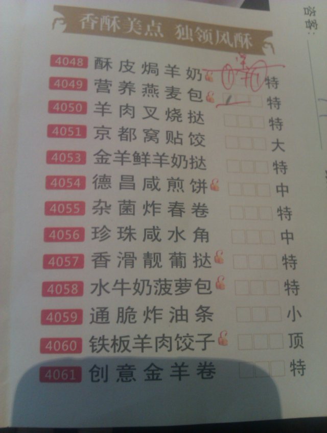 点餐纸