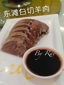 东滩白切羊肉