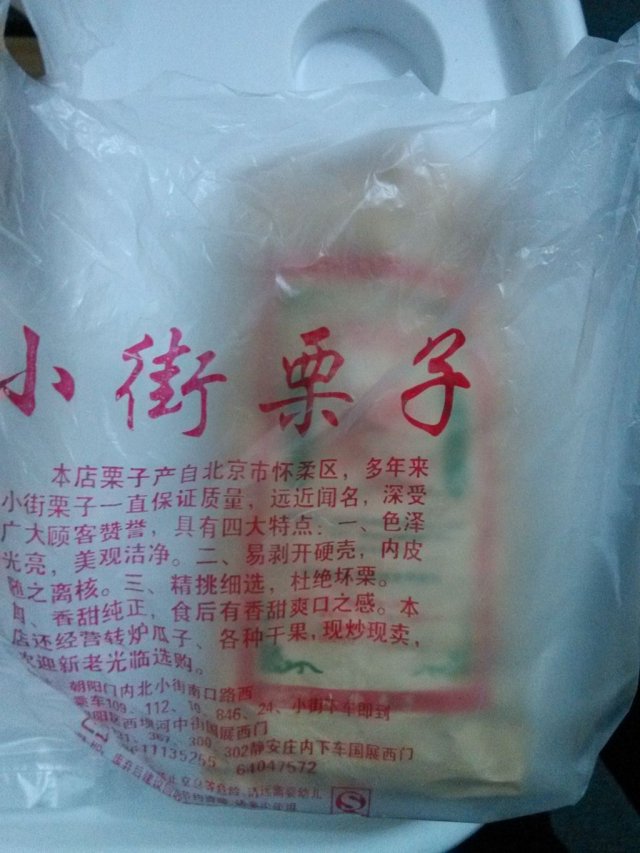 栗子