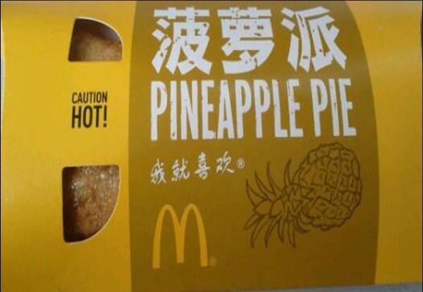 菠萝派