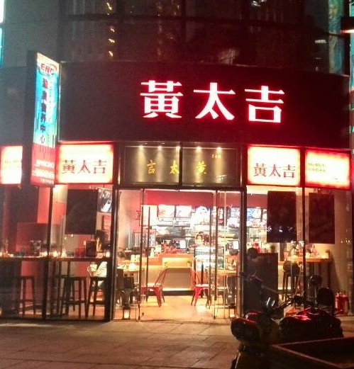 门面