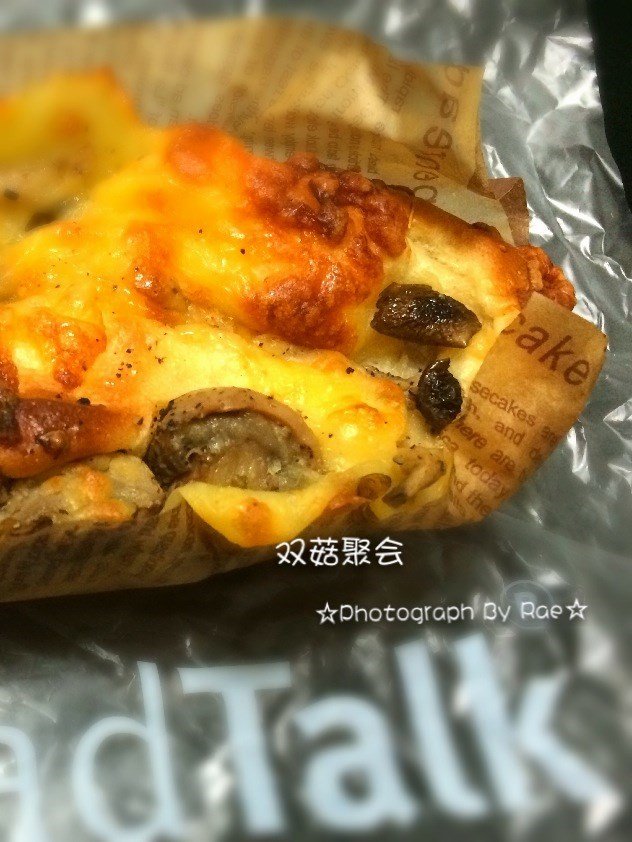 双菇聚会