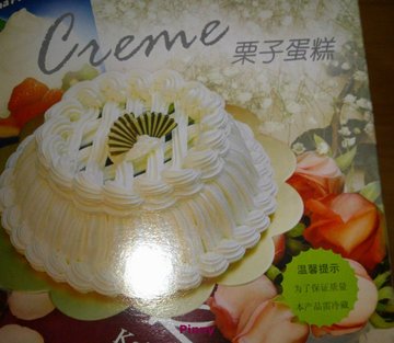 栗子蛋糕