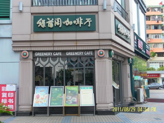 绿茵阁(港艺商务大厦店)门面