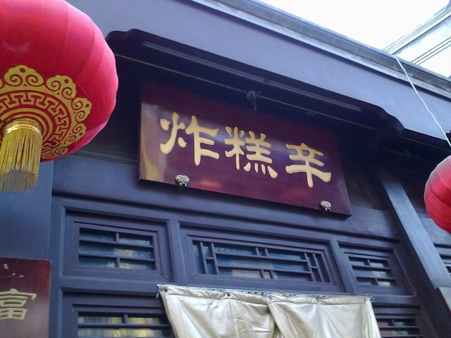 门面的牌子