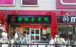门面