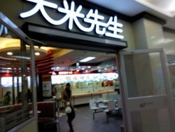 门面