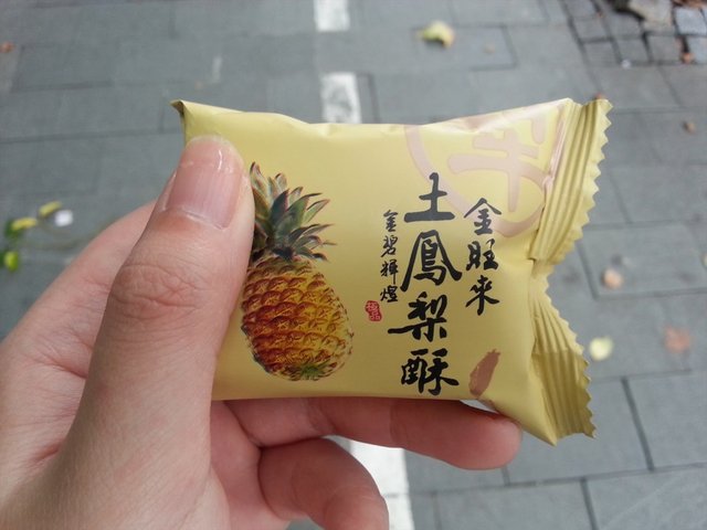 土凤梨酥