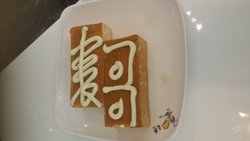 表哥多士