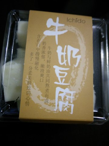 牛奶豆腐