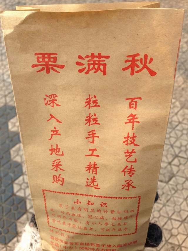 栗子