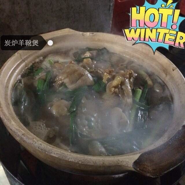 炭炉羊靴煲