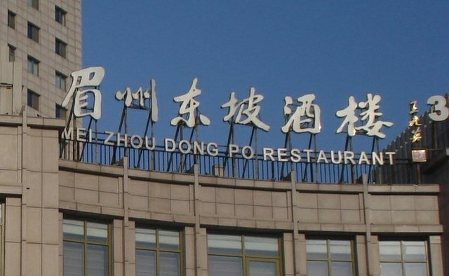 店名