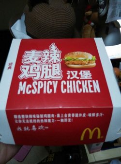 麦辣鸡腿汉堡