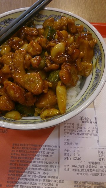 宫保鸡丁饭