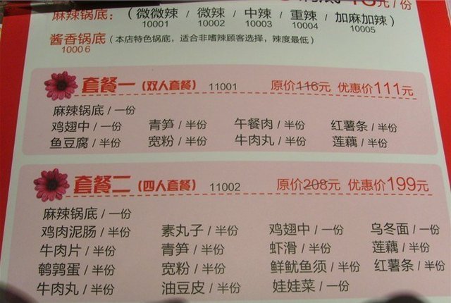 套餐菜单
