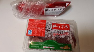 大红肠和牛肉