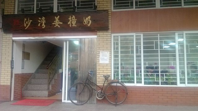 沙湾姜撞奶甜品店（门面）