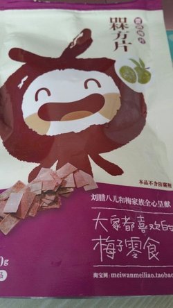 梅片