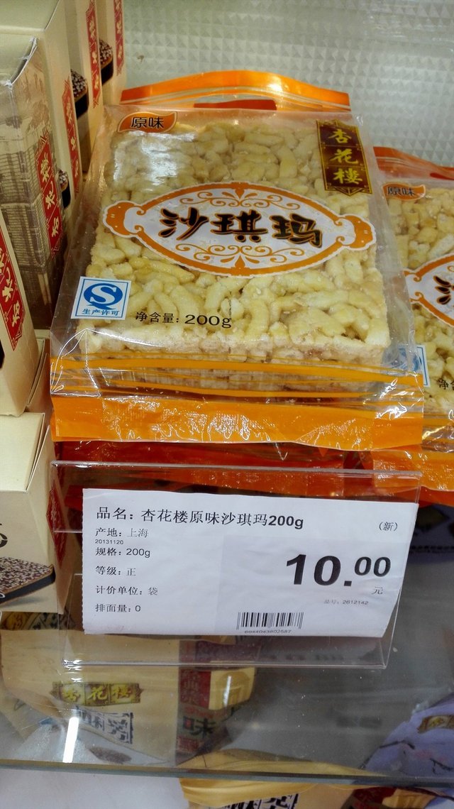 沙琪玛