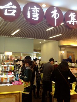 门面