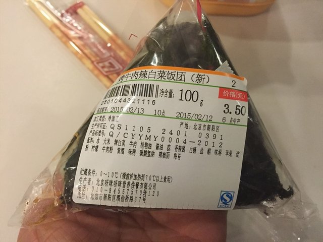 辣白菜饭团