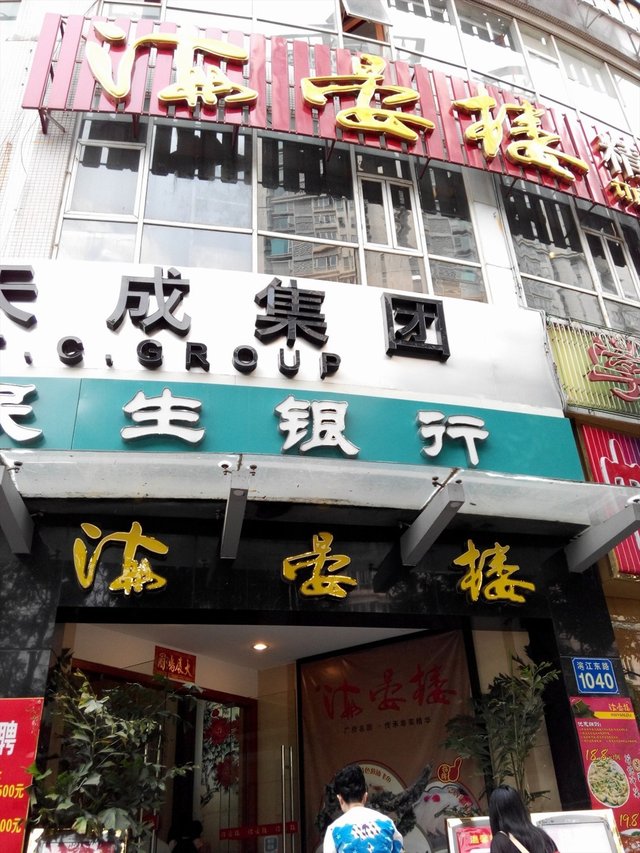 门面