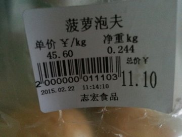 菠萝泡芙