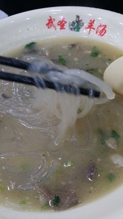 羊汤