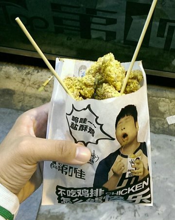 大鸡排