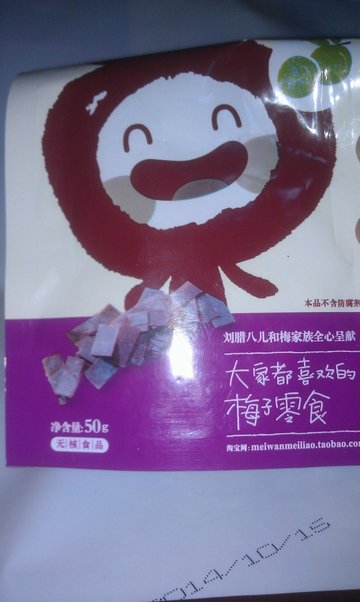 梅方片