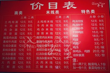 价目表