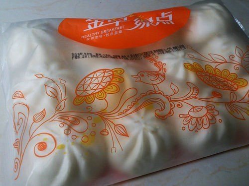 生肉包