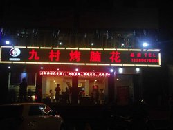招牌