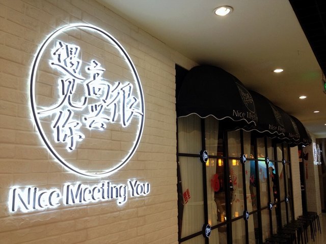 门面