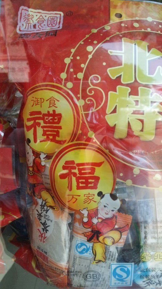 果脯