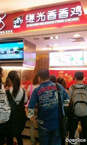 继光香香鸡