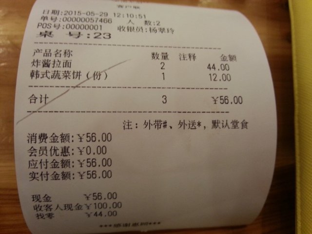 收银条