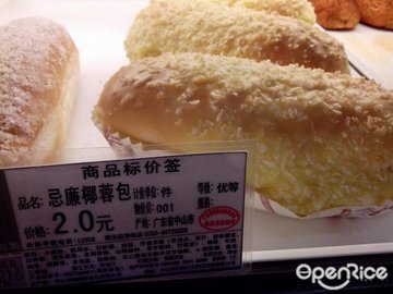忌廉椰蓉包