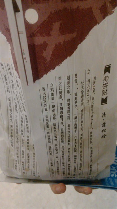 煎饼