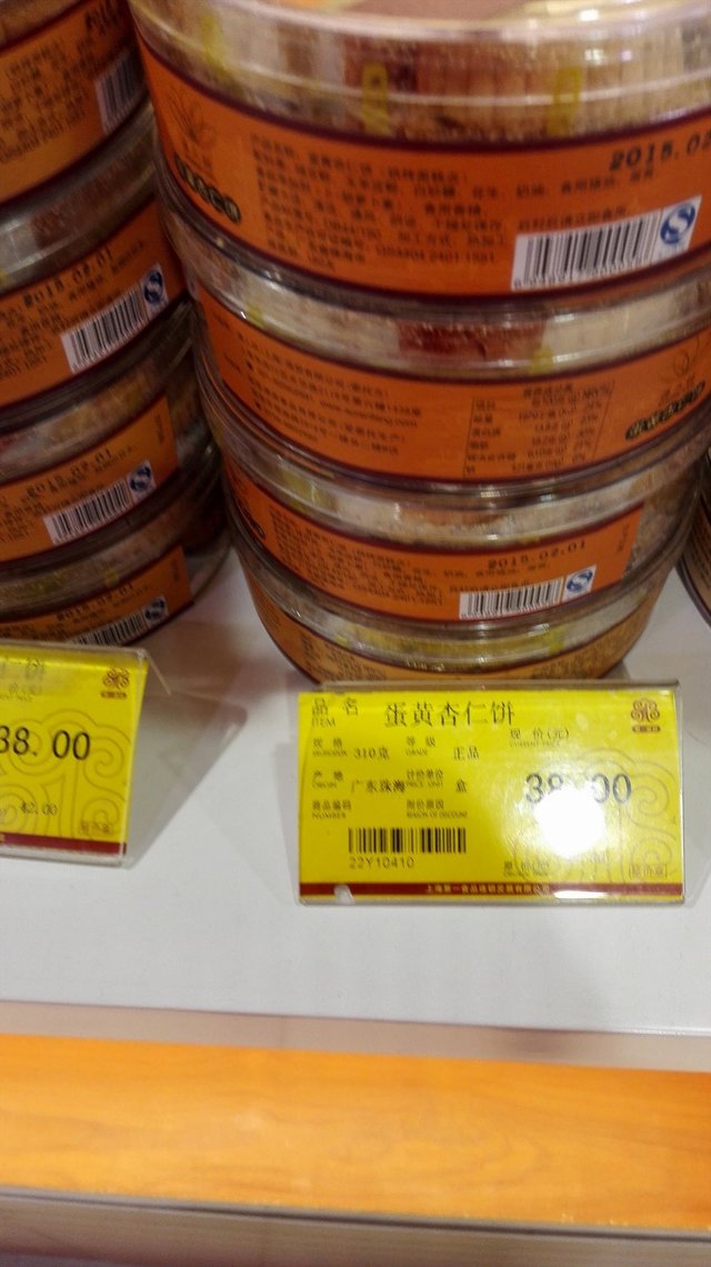 蛋黄杏仁饼