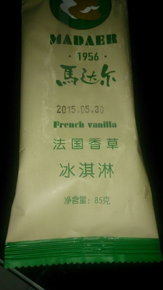马迭尔