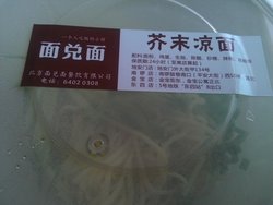 芥末凉面