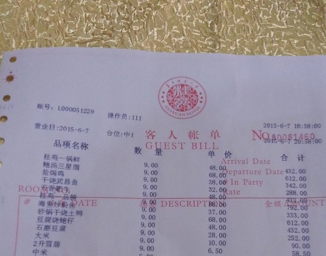 结账单