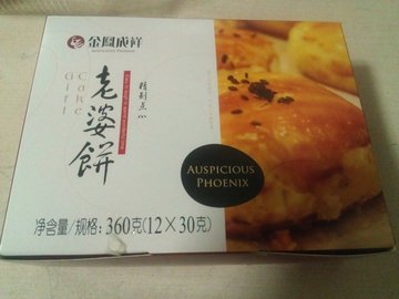 老婆饼