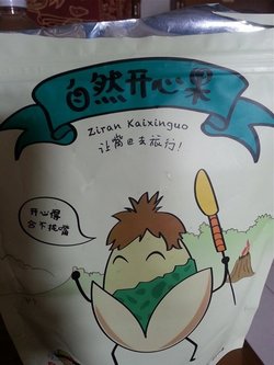 开心果原味
