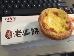 老婆饼